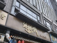 -谢谢侬·私房菜馆(迪荡店)