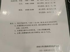-西南大学（北碚校区）恒温游泳馆