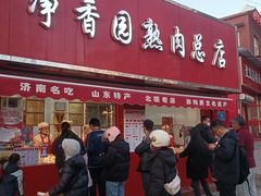 -净香园熟肉(北坦总店)