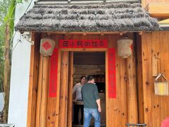 -田小狗的饭店(碧桂园店)