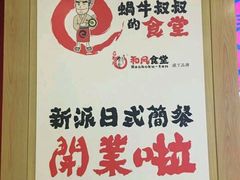 -京和风.日式家庭料理(京和风食堂大仓店)