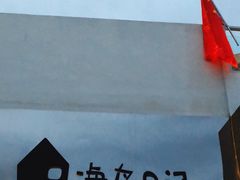 -海岛日记(养马岛店)