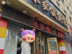 -宋家馄饨馆(八一公园店)