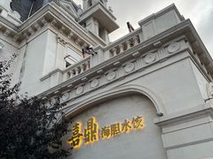 -喜鼎海胆水饺(东港店)