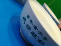 -德禄酸奶(莫家街店)