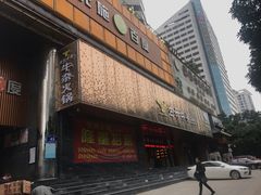门面-古乐牛香·鲜牛肉牛杂火锅(五一中路店)