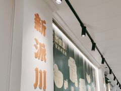 -刘壹席富顺荤豆花·自贡江湖菜(浅水半岛店)