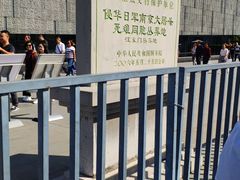 -侵华日军南京大屠杀遇难同胞纪念馆