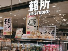 -鹤所·低糖零蔗糖烘焙(长楹店)