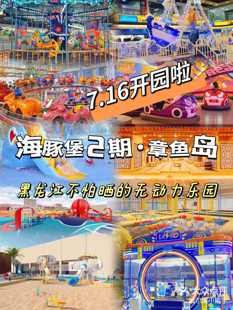 海豚堡水乐园门票图片