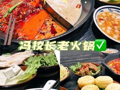 -冯校长老火锅(中联广场店)