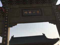 -广东圆玄道观