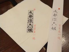 -成都你六姐·牛肉冒菜(城市集市合生汇店)