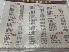 -巴蜀飘香川菜馆(无锡大饭东湖滨路酒吧街店)