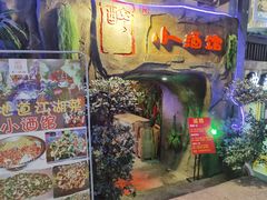 -醉小酒馆·川菜·江湖菜·重庆菜(观音桥旗舰店)