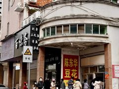 -东华豆花(漳州店)