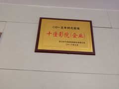 -南宁时代电影大世界(CGS激光中国巨幕)