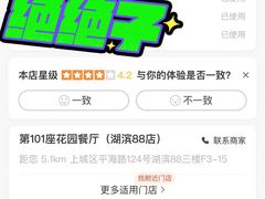 -第101座花园餐厅(湖滨88店)