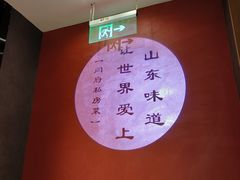-闫府私房菜·百年鲁菜(恒隆店)