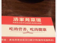 -浩家苑菜馆(汉口路店)