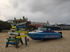 -北戴河碧螺塔海上酒吧公园