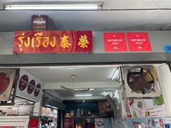 -榮泰米粉湯(Left Shop)