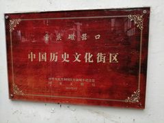 -磁器口古镇