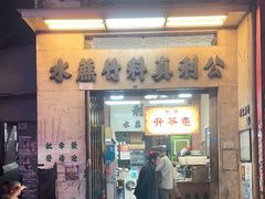 -公利真料竹蔗水(中环店)