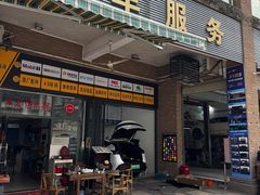 -鑫鹏浩汽车服务有限公司(荔海春城店)