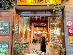 门面-饵块食光·云南有机手作饵块