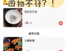 -香园茶社·金陵小灶(老门东店)