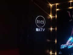 -魅KTV·AI辅唱(簋街店)