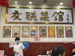 -友联菜馆(杉木栏路店)