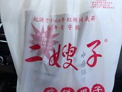 -清真·二嫂子煎饼果子(卫津路总店)