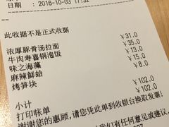账单-味千拉面(光启城时尚购物中心店)