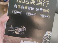 -泓达名表黄金奢侈品回收