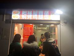 门面-焖烤鸡腿饼(桃源路店)