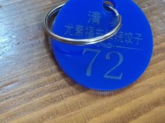 -尤素福东举院饺子馆