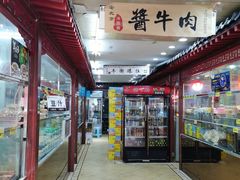-牛街清顺斋小吃(牛街东里小区一区店)