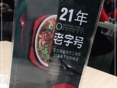 -东方削面(操场城街店)