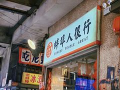 -阿财老铺·老蚌埠龙虾城(华夏总店)