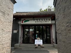 -EATALIA意塔利意式餐厅(鼓楼店)