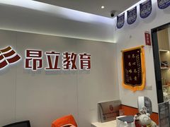 -昂立青少儿成长中心(普陀中环百联校区)