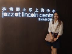 -林肯爵士乐上海中心 Jazz at Lincoln Center Shanghai