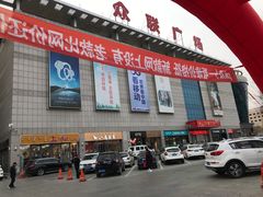 -众联广场(玉龙大街店)