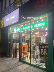 -Joker先生·男士理发馆