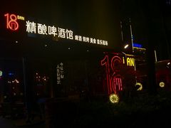 -18BAN音乐啤酒馆(西丽店)