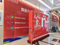 -居然之家(浑南店)