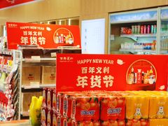 -百年义利(北兴路店)
