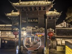 -盂城驿-南门大街
